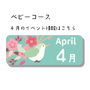4月イベント情報