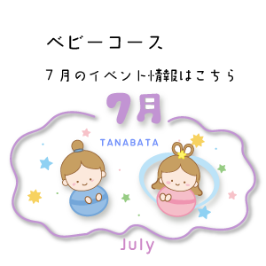 7月イベント情報