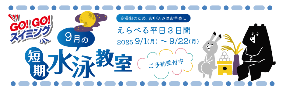 ９月チャイル短期教室