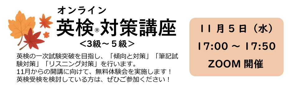 英検対策講座