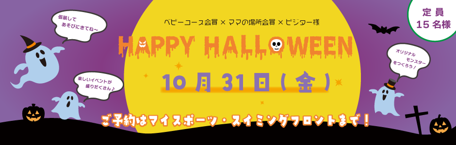 ハロウィーンイベント