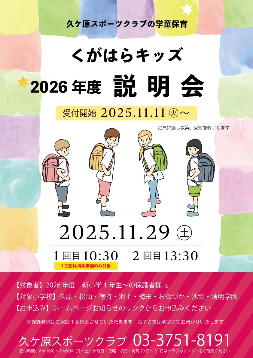 2026年度 説明会