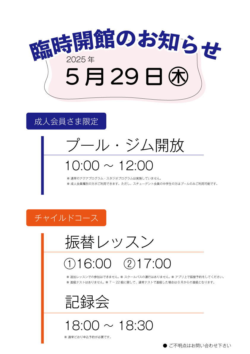 臨時開館