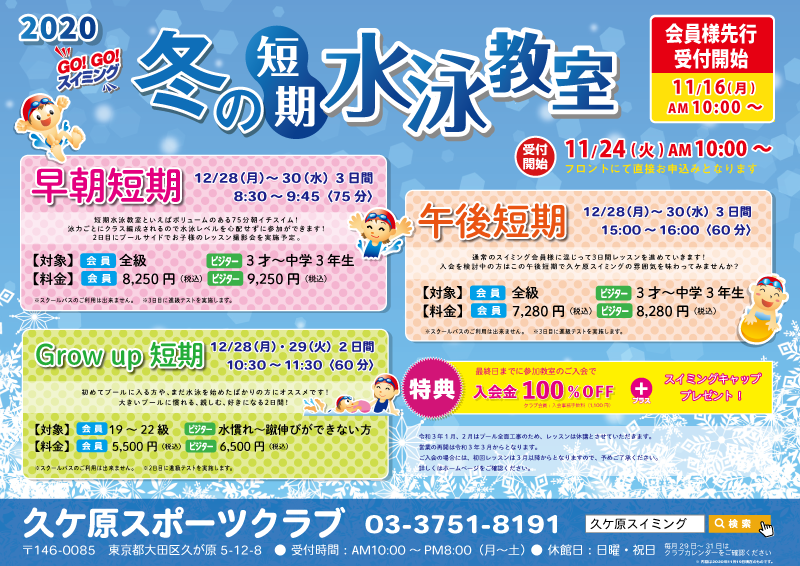 冬の短期水泳教室