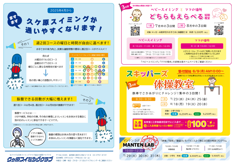 2025年夏の短期教室