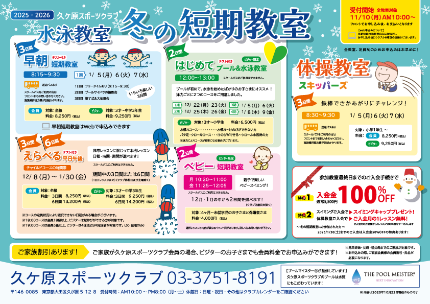 2025年冬の短期教室