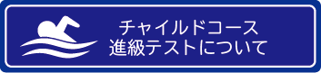 進級テストについて