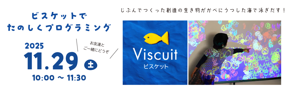 11月プログラミングイベント