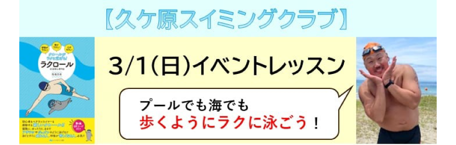 ラクロールイベント