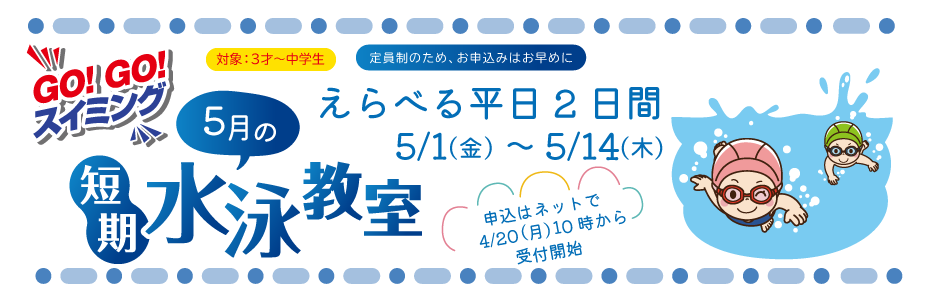 えらべる平日2日間短期教室