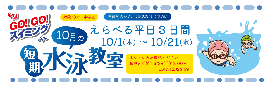 えらべる短期教室