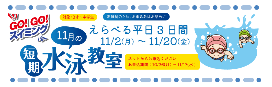 えらべる短期教室