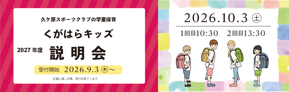 説明会