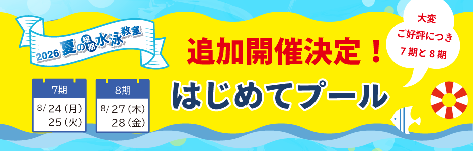 はじめてプール追加