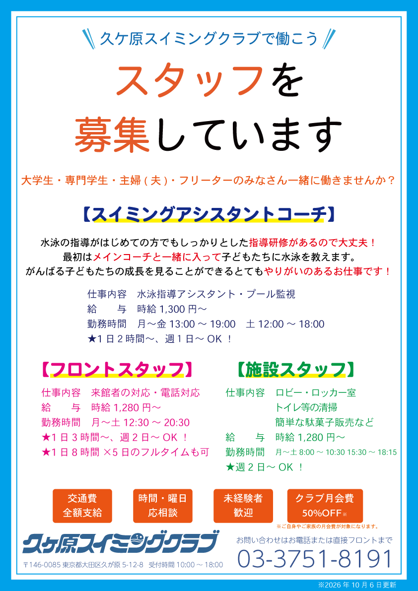 スイミング求人