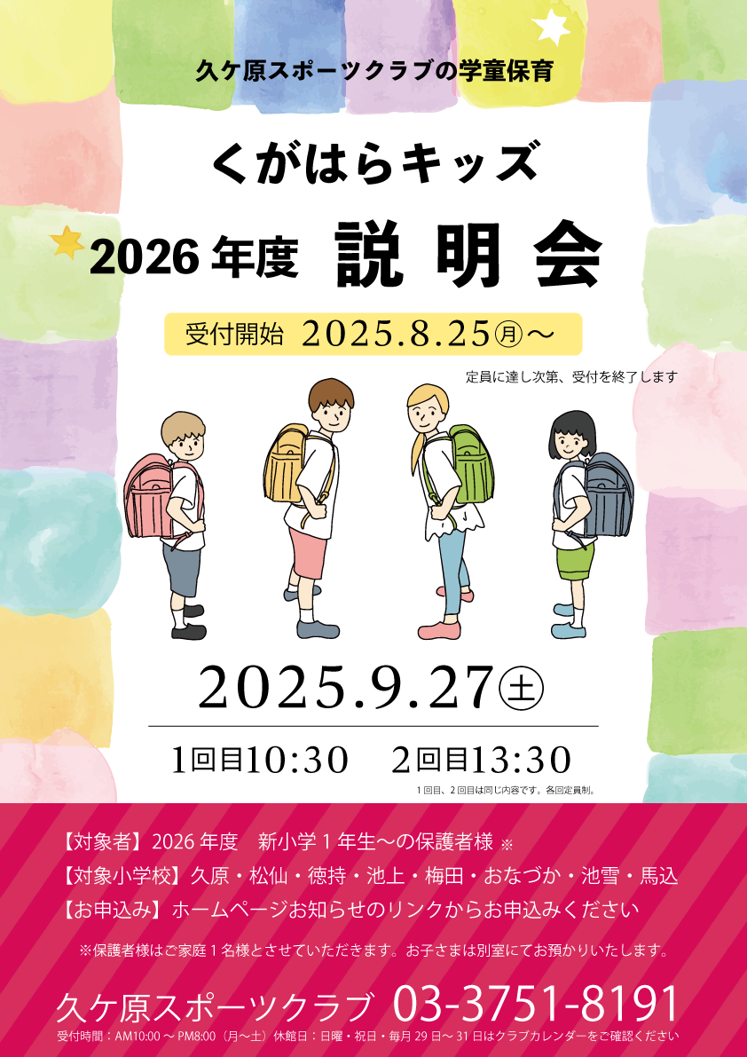 2026年度説明会