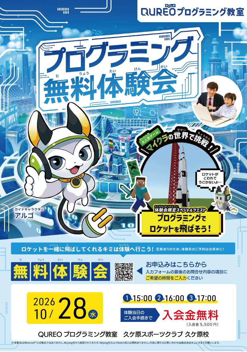 プログラミング無料体験会