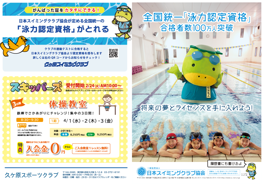 2026年春の短期水泳教室