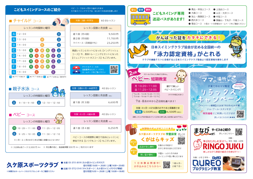2026年夏の短期水泳教室