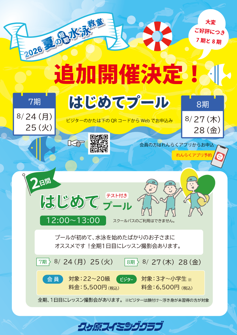 はじめてプール
